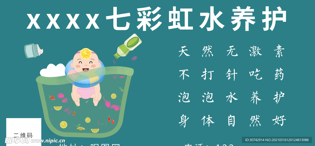 七彩虹水养护展板