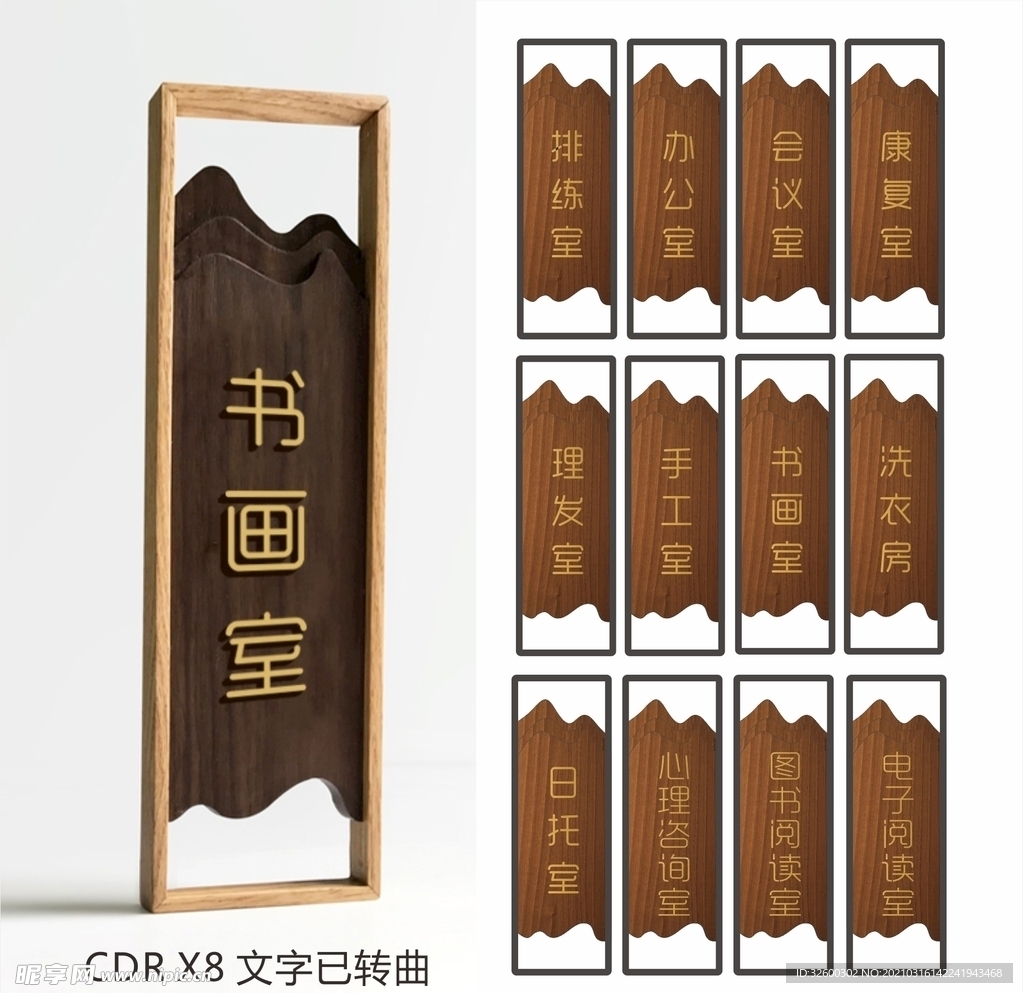 中式门牌