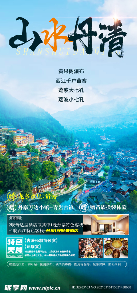 山水丹青