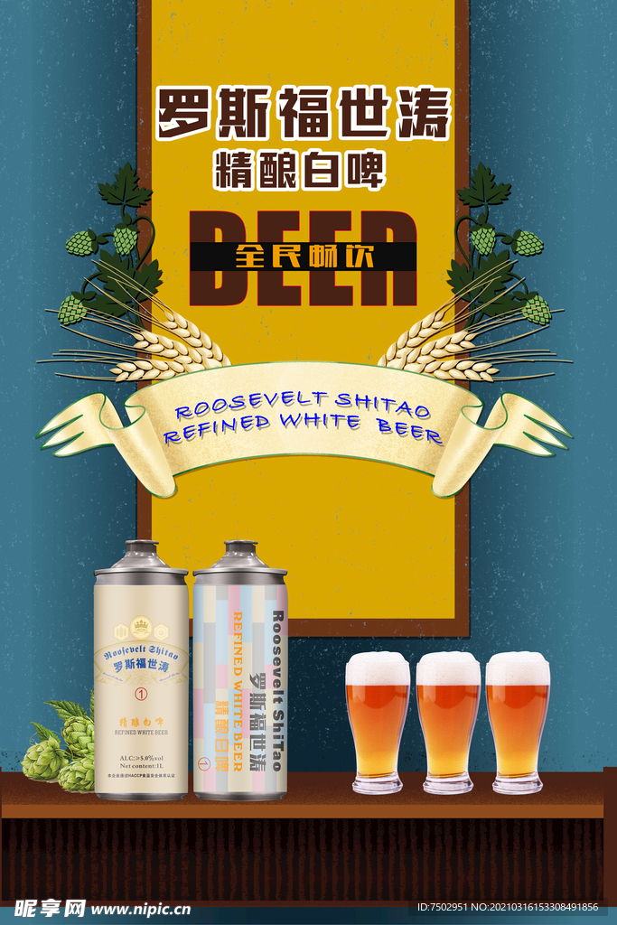 罗斯福世涛产品海报