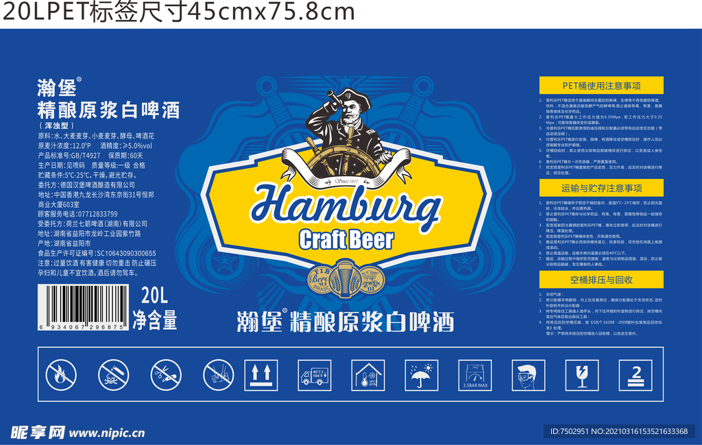 瀚堡精酿扎啤套膜展示图