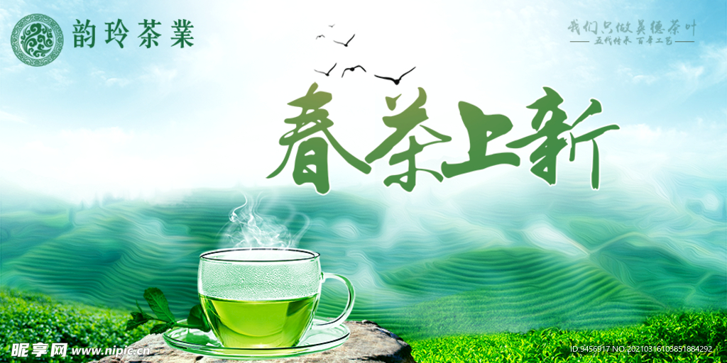 春茶上新