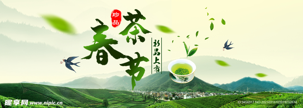 春茶节横幅