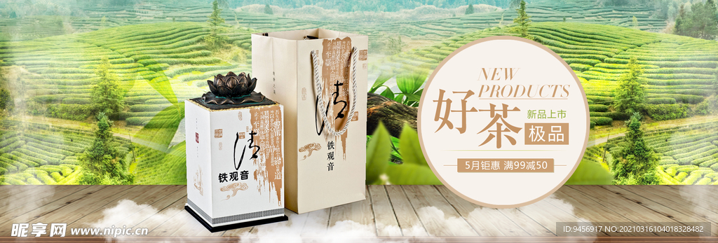 极品好茶横幅