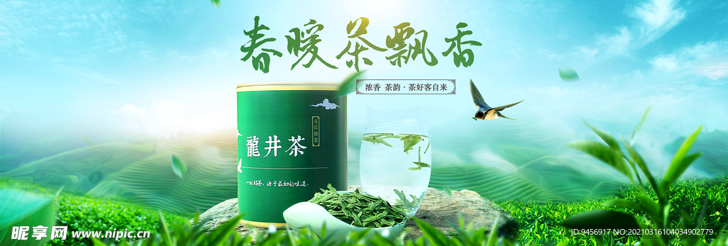 春暖茶飘香横幅