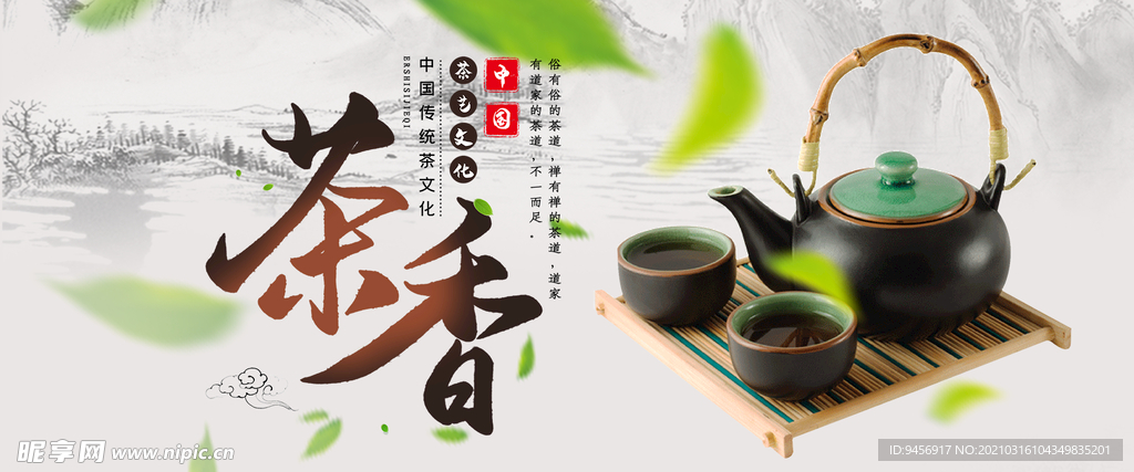 茶香横幅