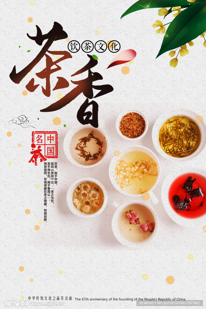 茶香茶海报