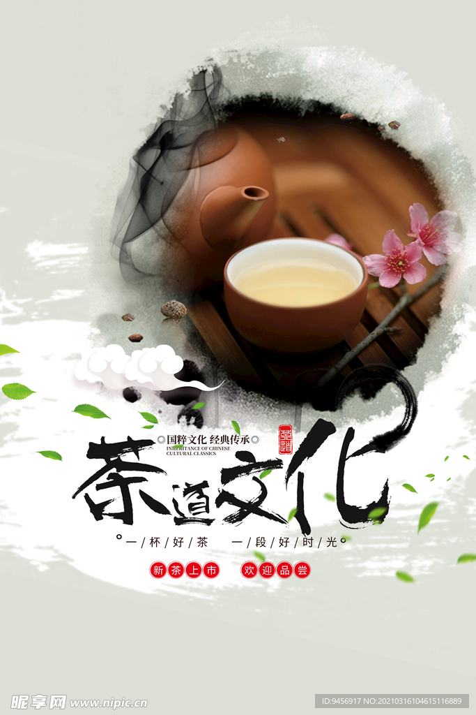 茶道文化海报
