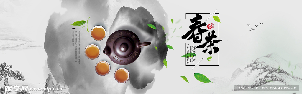 春茶横幅