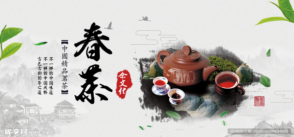 春茶横幅