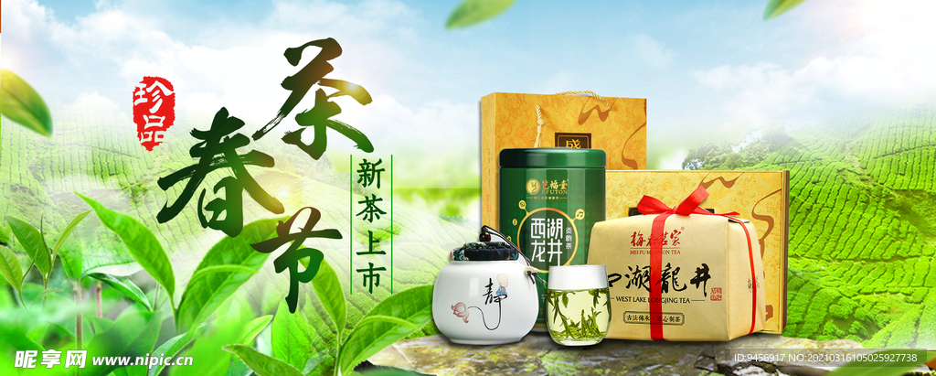 春茶上市横幅