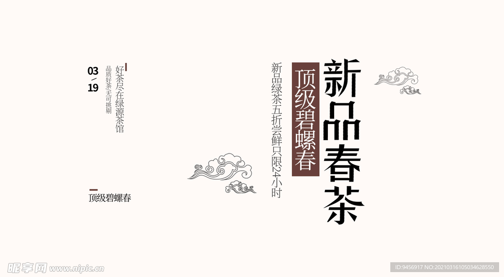 新茶上市横幅
