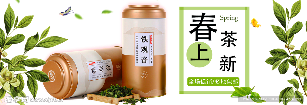 春茶上新横幅