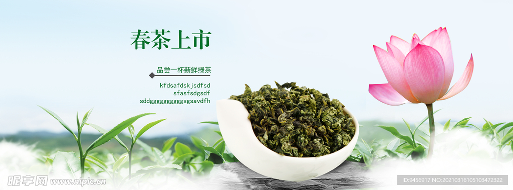 新茶上市海报