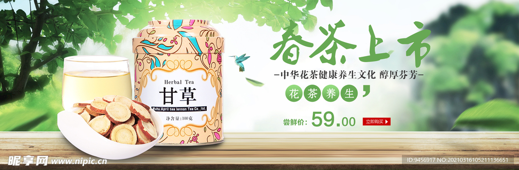 春茶上市横幅