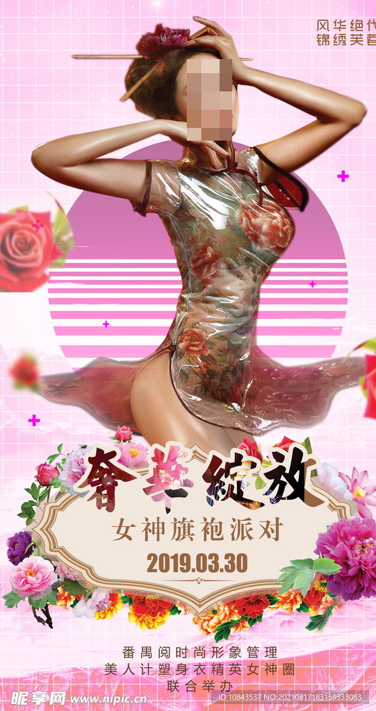 酒吧旗袍之夜海报