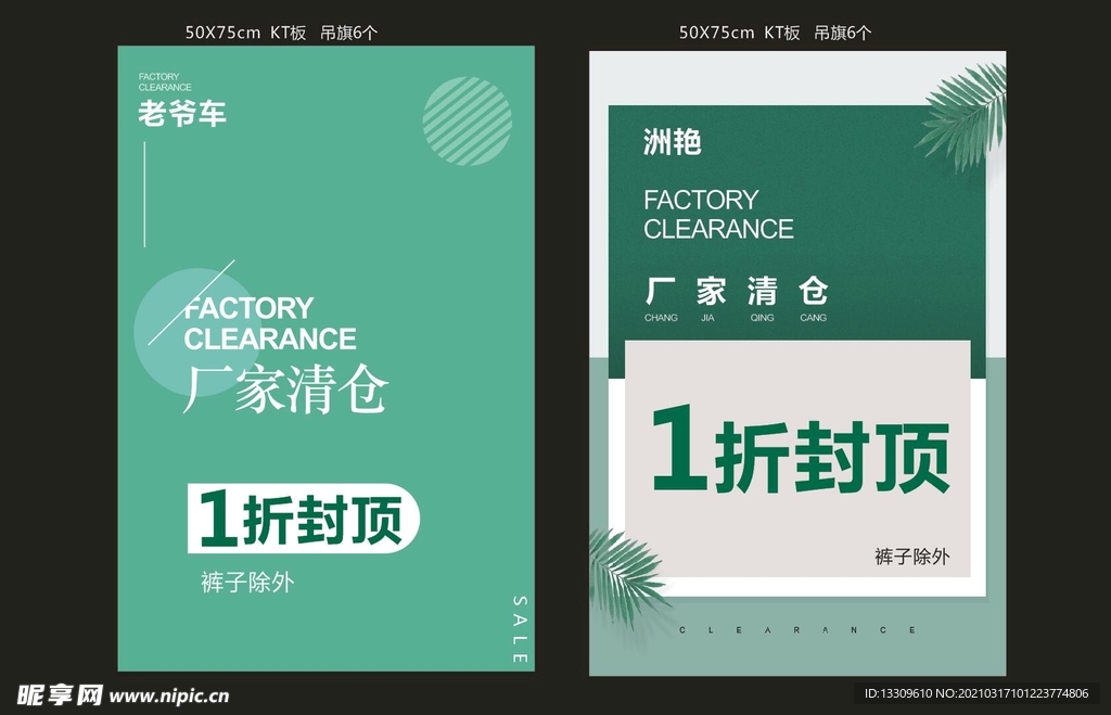清仓