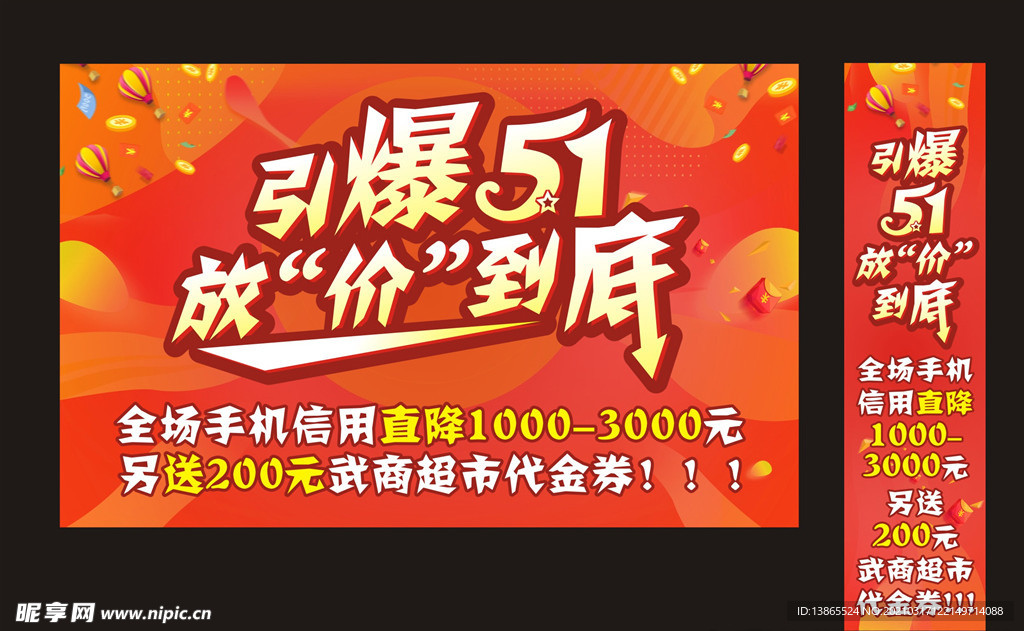 五一放价