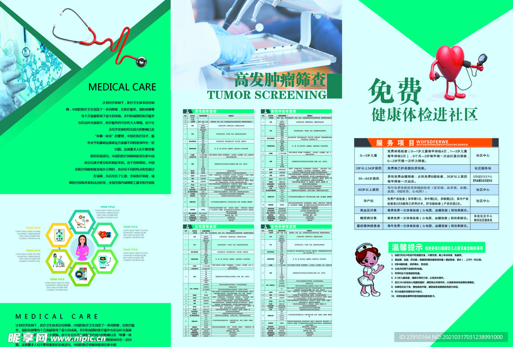 医疗三折页