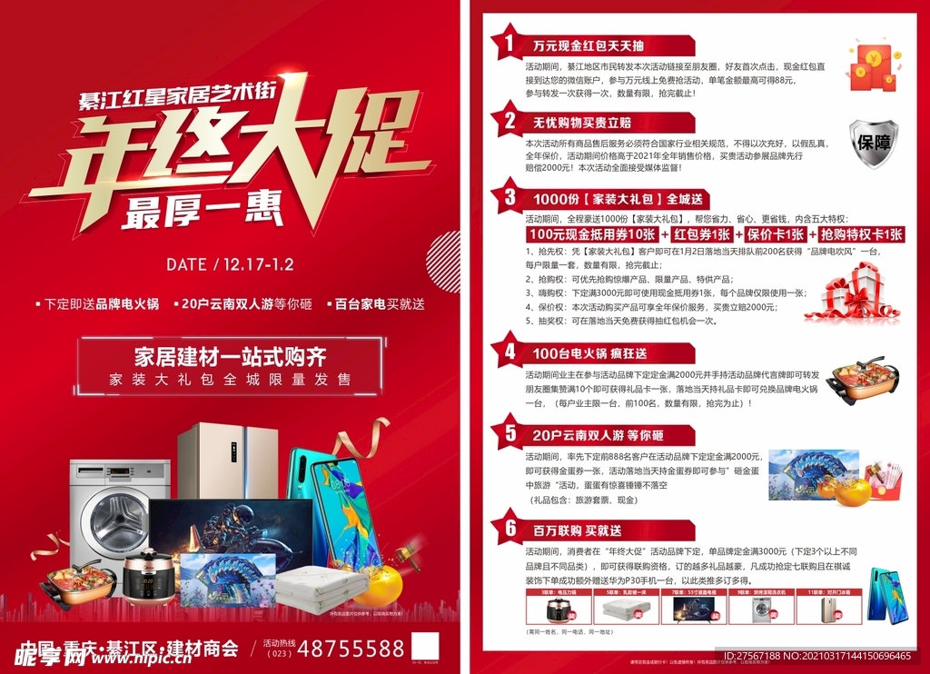 年终大促最厚一惠家居建材单页