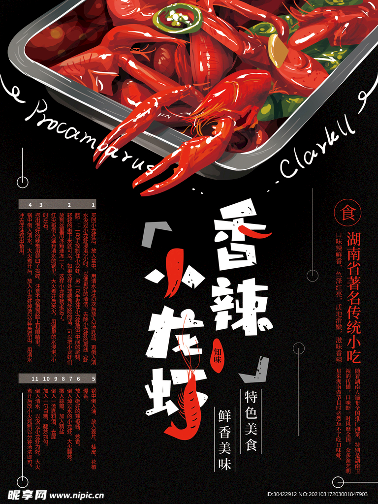 手绘香辣小龙虾美食海报