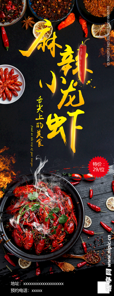 麻辣小龙虾美食餐饮展架
