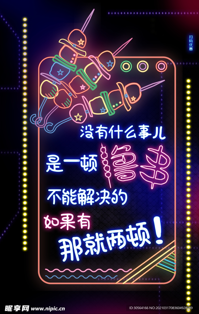 夏季撸串美食活动宣传海报素材