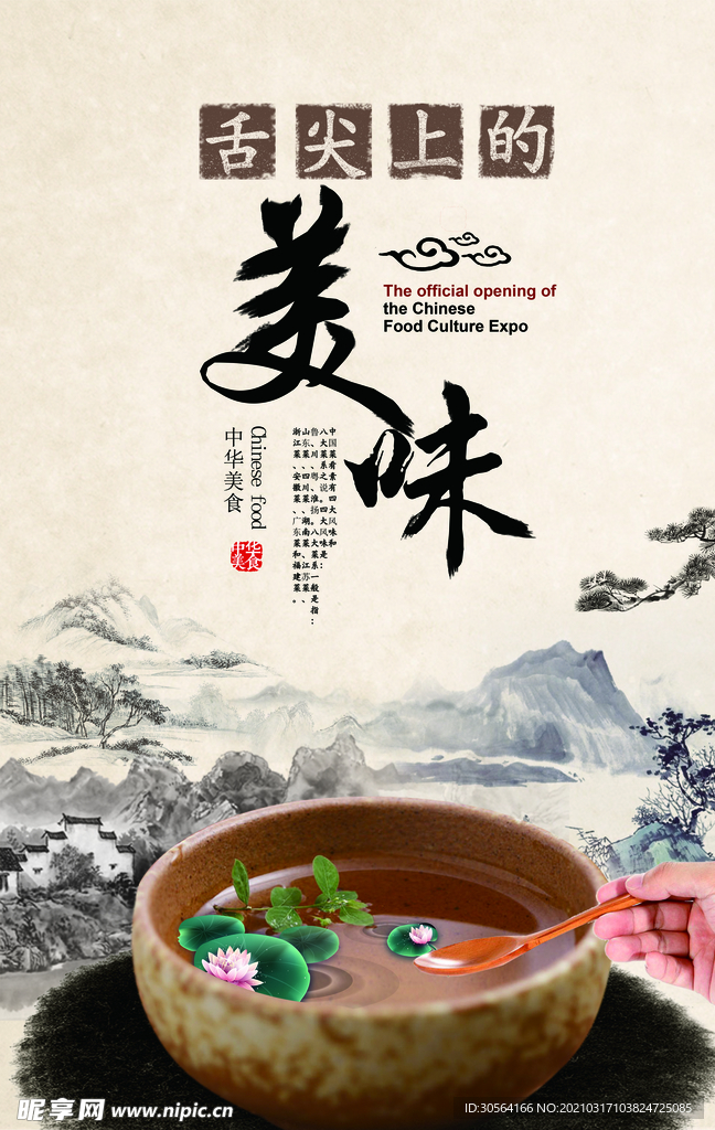 中华美味美食活动宣传海报素材
