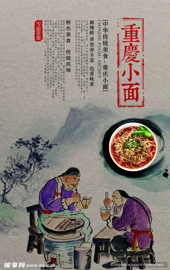 重庆小面美食活动宣传海报素材