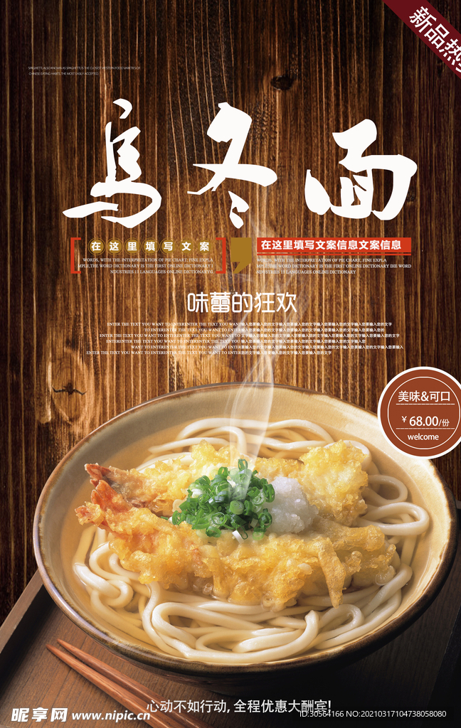 乌冬面美食活动宣传海报素材