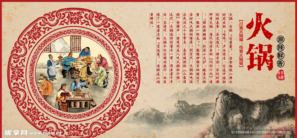 火锅美食活动宣传海报素材