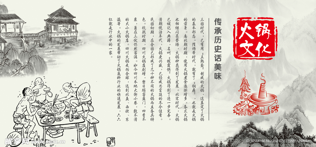 火锅文化美食活动宣传海报素材