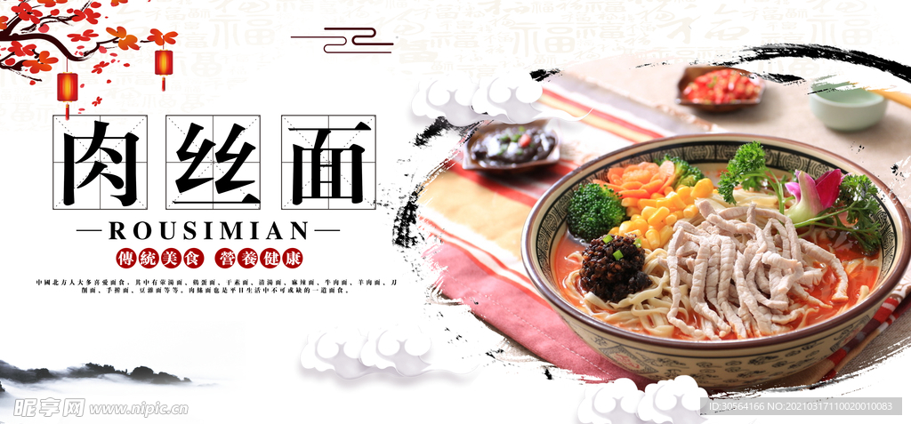 肉丝面美食活动宣传海报素材