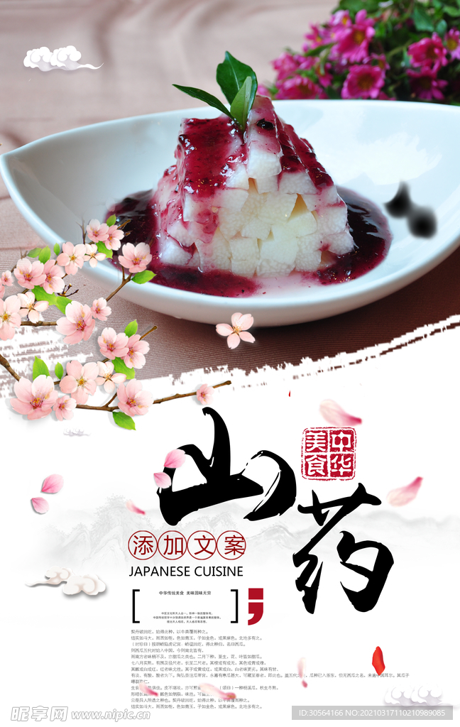 山药美食活动宣传海报素材