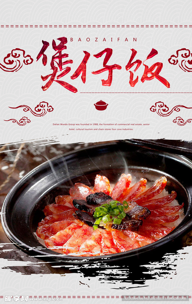 煲仔饭美食活动宣传海报素材