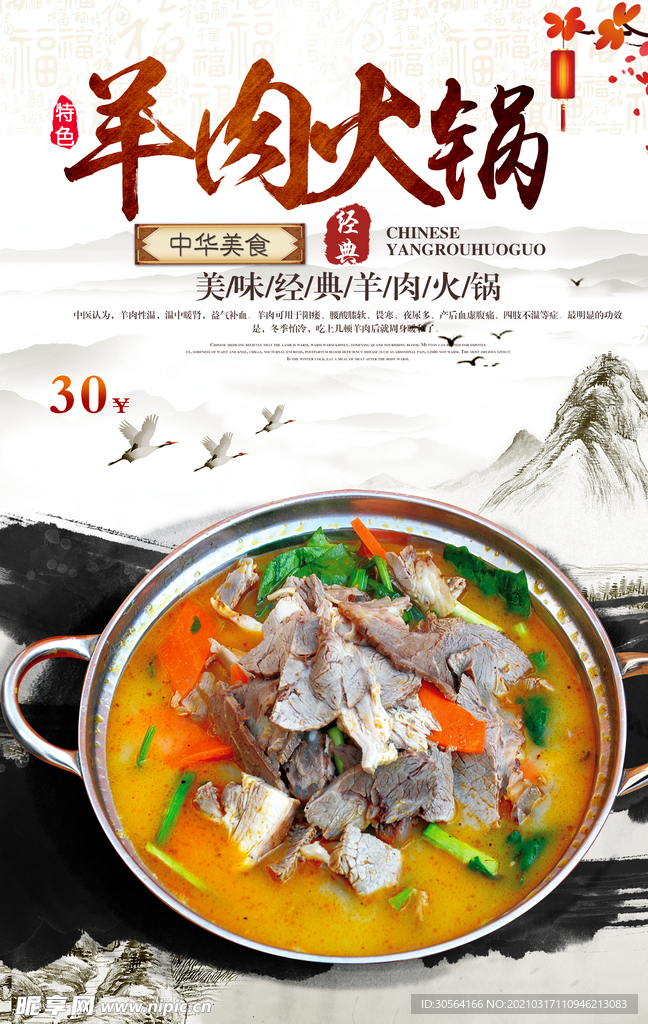 羊肉火锅美食活动宣传海报素材