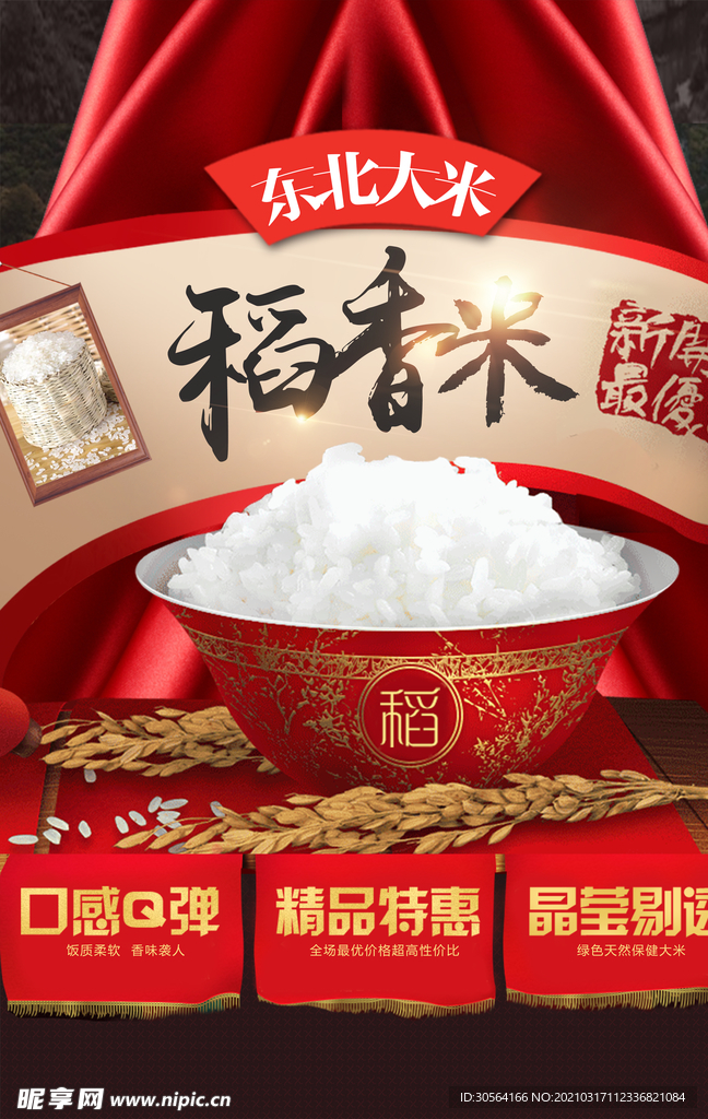 稻香米美食活动宣传海报素材