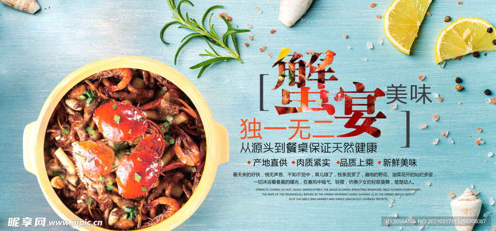 蟹宴美食活动宣传海报素材