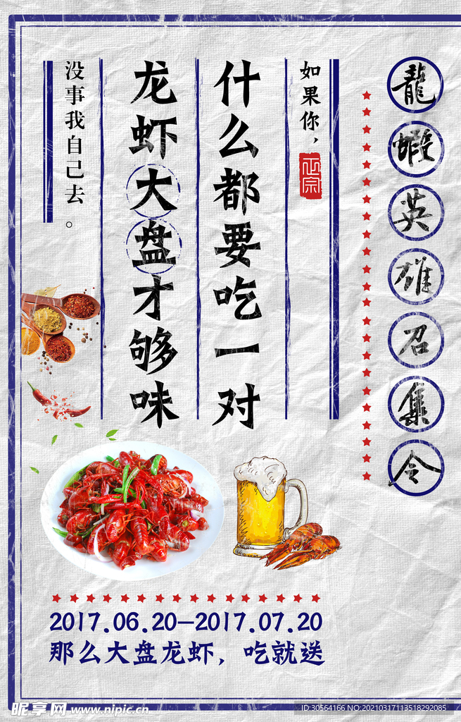 大盘龙虾美食活动宣传海报素材
