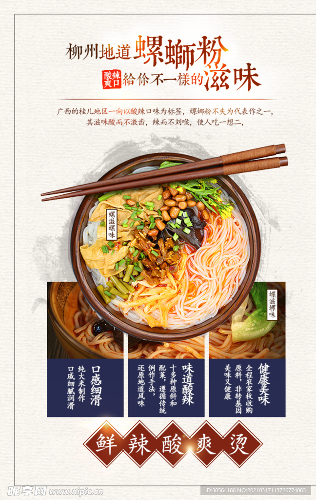 螺蛳粉美食活动宣传海报素材