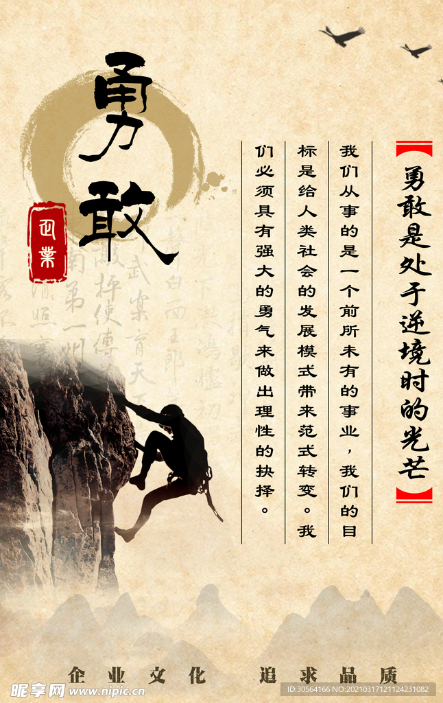 勇敢拼搏企业文化宣传海报素材