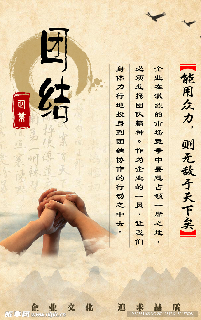 团结奋斗企业文化宣传海报素材