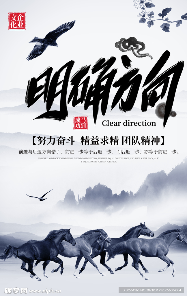 明确方向企业文化宣传海报素材