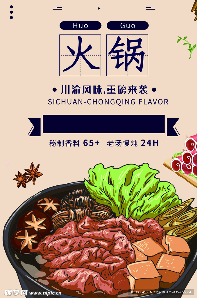 火锅美食活动宣传海报素材
