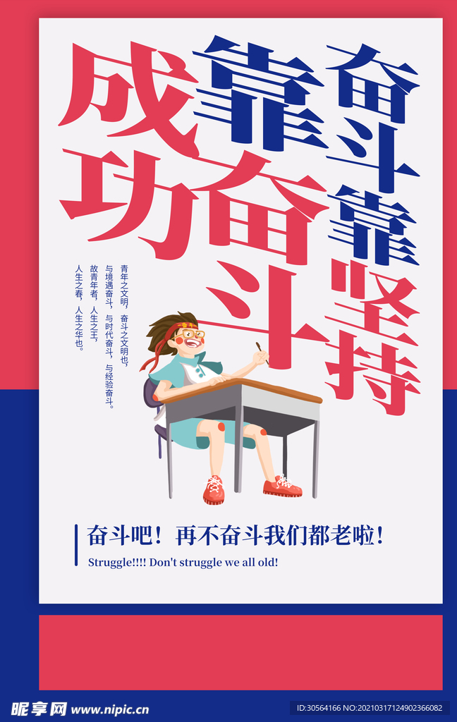 成功奋斗企业文化宣传海报素材