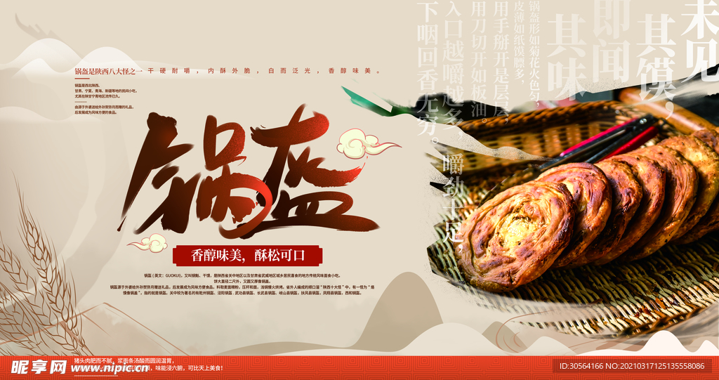 锅盔美食活动宣传海报素材