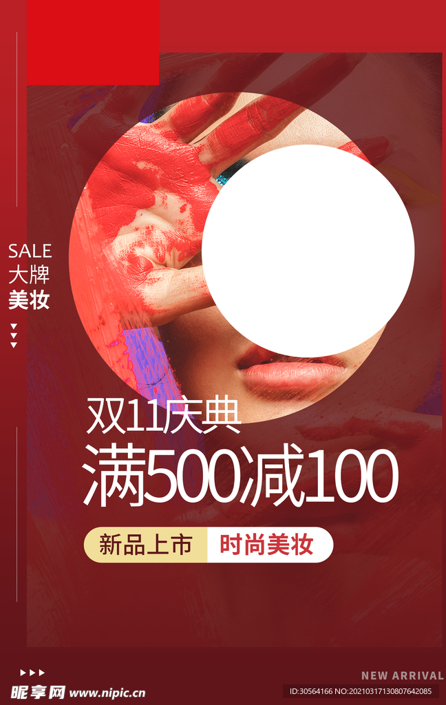 双11庆典促销活动宣传海报素材