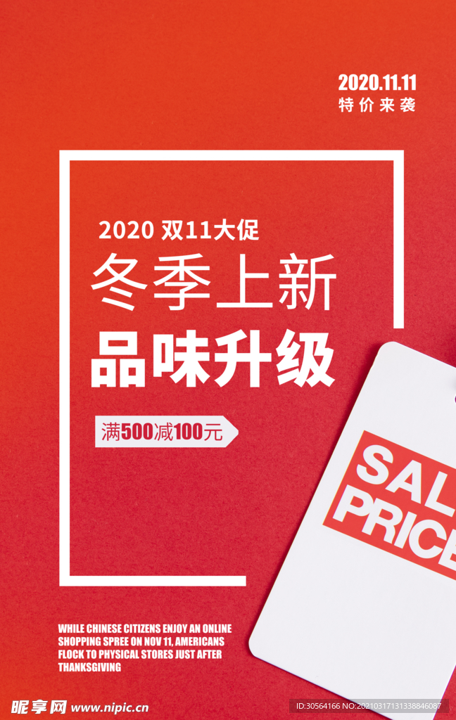冬季上新促销活动宣传海报素材