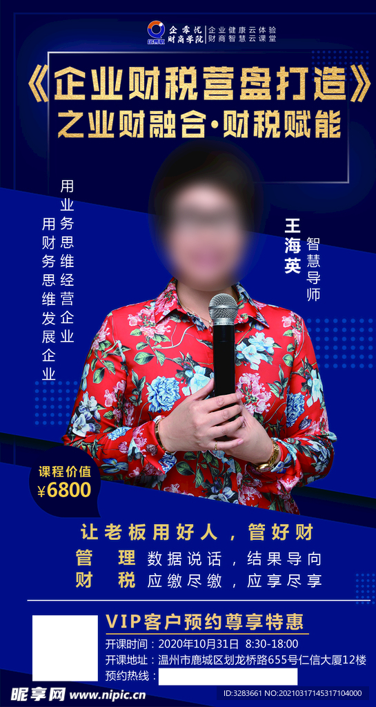 业财融合海报