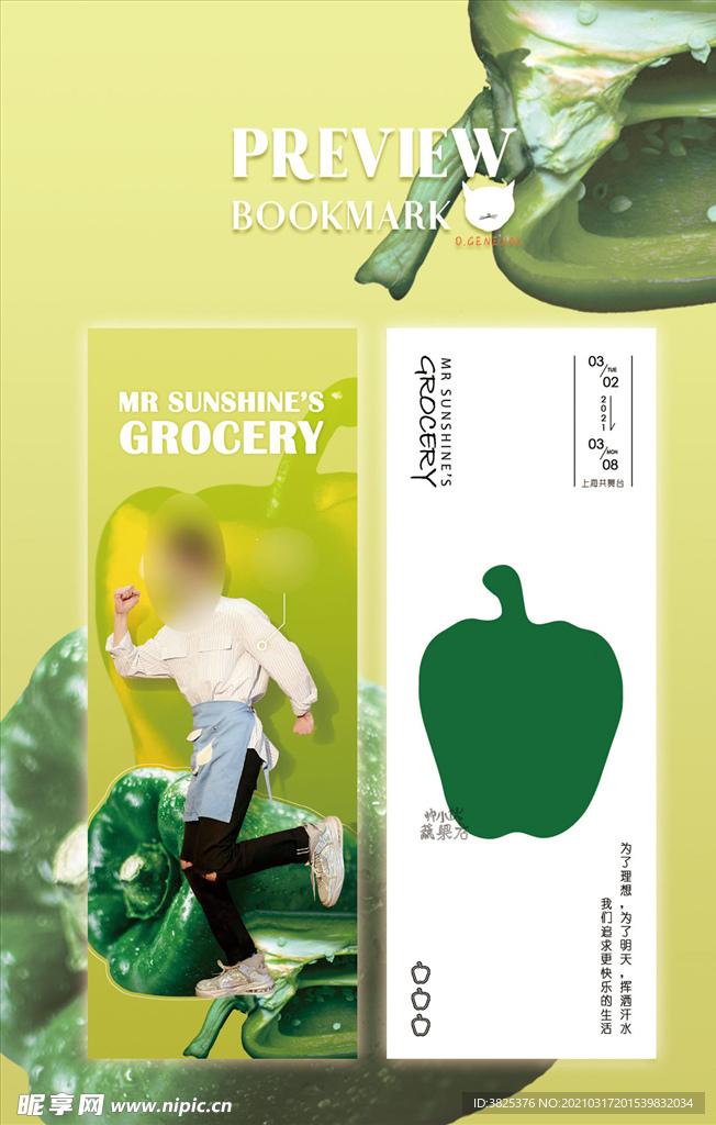 帅小伙的蔬果店青椒书签